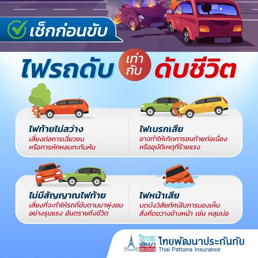 การขับขี่ในเวลากลางคืนหรือในที่มืดเป็นสิ่งที่ต้องระมัดระวังเป็นพิเศษ