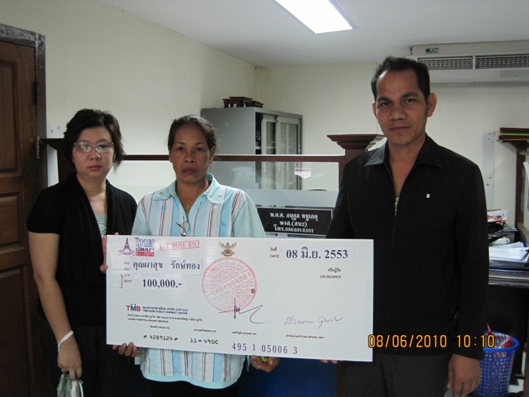 เรือล่มรับมอบสินไหม 100,000 บาท