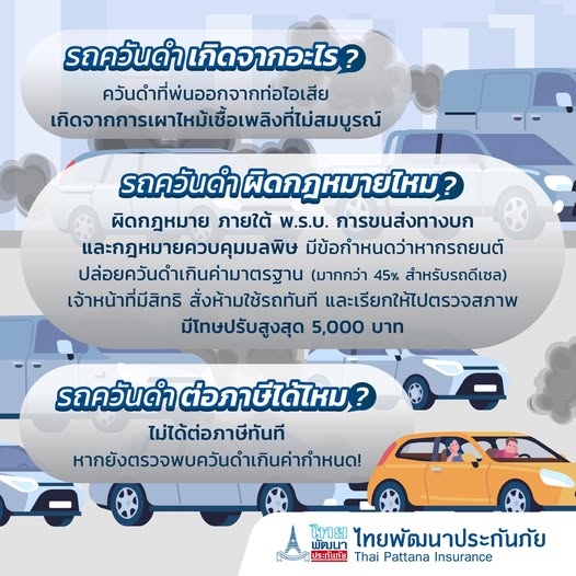 รถควันดำ เกิดจากอะไร ผิดกฎหมายไหมและต่อภาษีได้หรือเปล่า