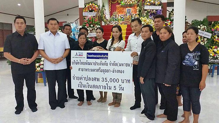 จ่ายเร็วจ่ายจริง! ไทยพัฒน์ฯสาขาอยุธยา จ่ายสินไหมเงินสด ภายใน 5 วัน