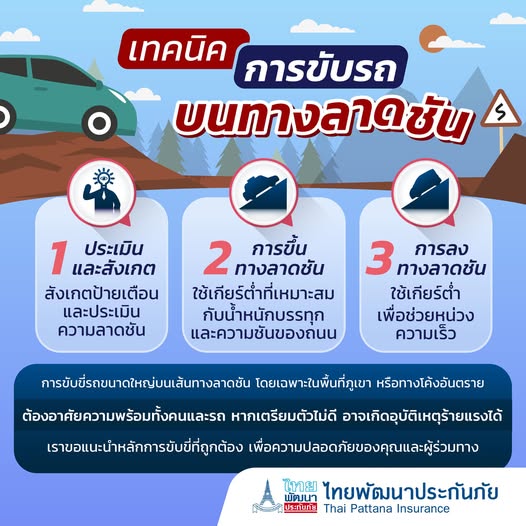 ขับรถขนาดใหญ่บนทางลาดชันอย่างไรให้ปลอดภัย