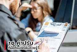 10 ค่าปรับที่มือใหม่หัดขับควรรู้
