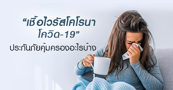 เชื้อไวรัสโคโรนา.jpg