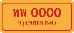 ป้ายทะเบียน-ex7.jpg